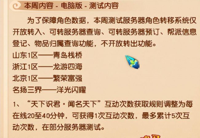 梦幻西游今日更新公告