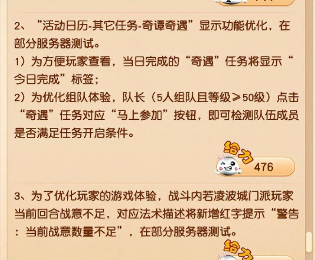 梦幻西游今日更新公告