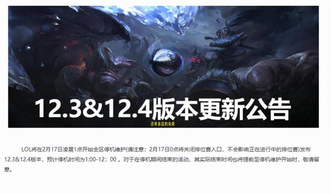 英雄联盟维护一般到几点结束