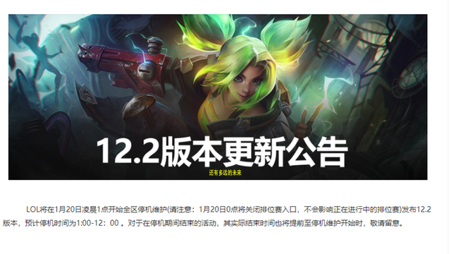 英雄联盟维护一般到几点结束