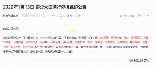 英雄联盟维护一般到几点结束