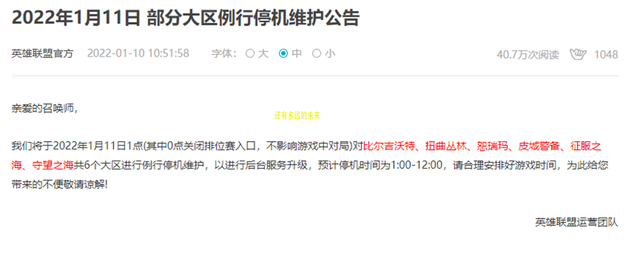 英雄联盟维护一般到几点结束