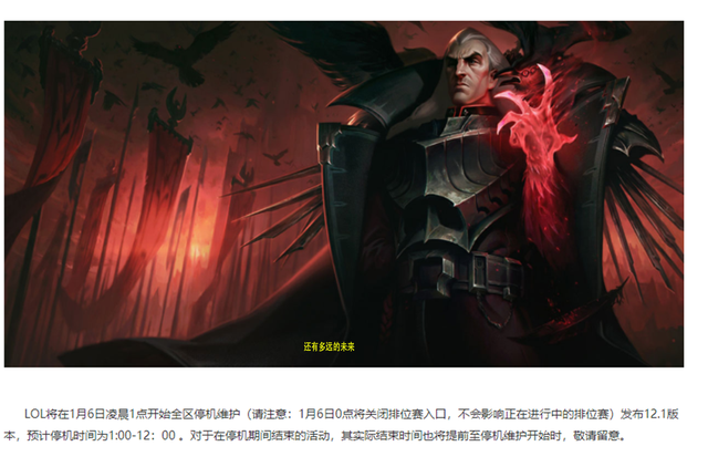 英雄联盟维护一般到几点结束