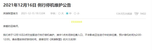 英雄联盟维护一般到几点结束