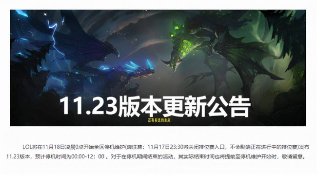 英雄联盟维护一般到几点结束