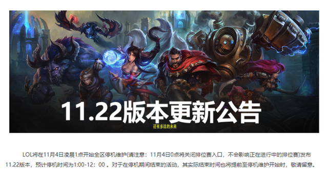 英雄联盟维护一般到几点结束