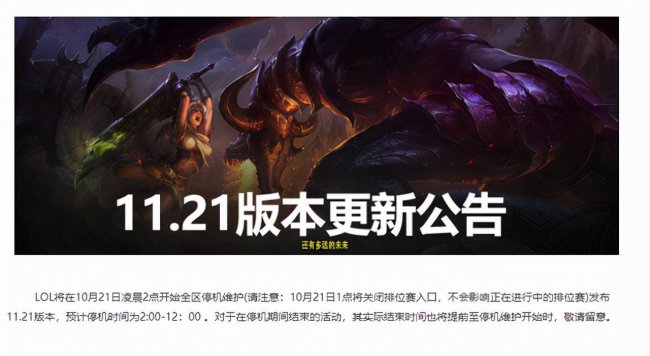 英雄联盟维护一般到几点结束