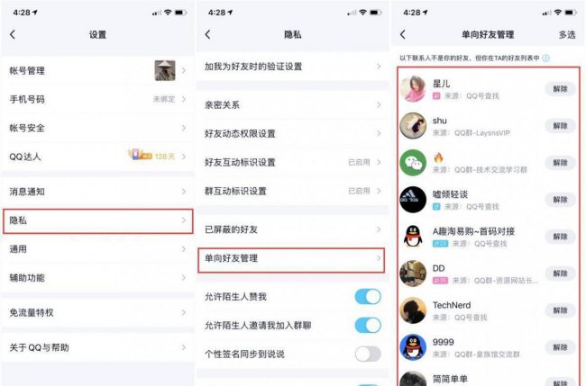 qq单向好友管理是什么意思