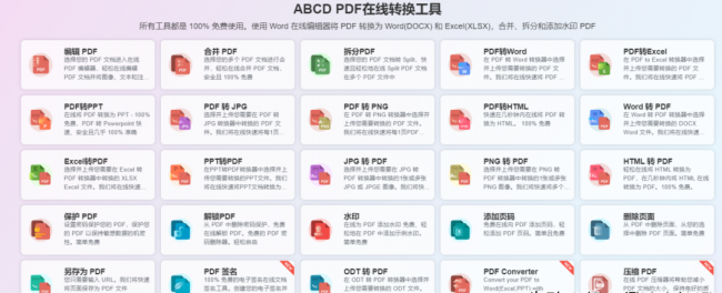 有没有免费的pdf编辑软件