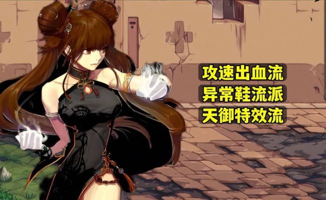 女气功师用什么武器最好