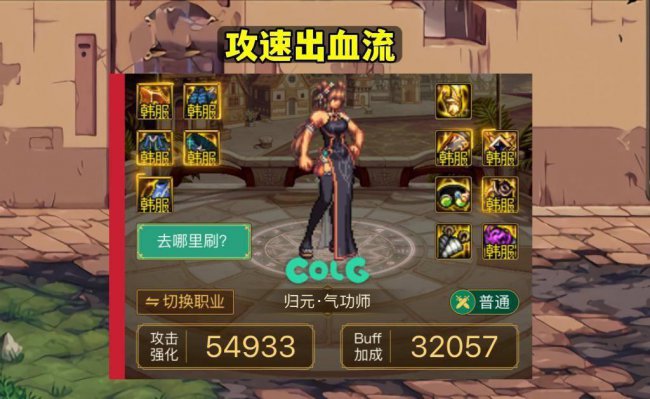 女气功师用什么武器最好