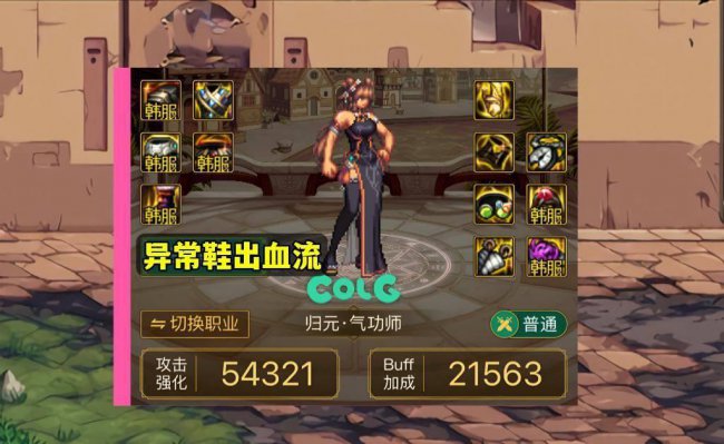 女气功师用什么武器最好
