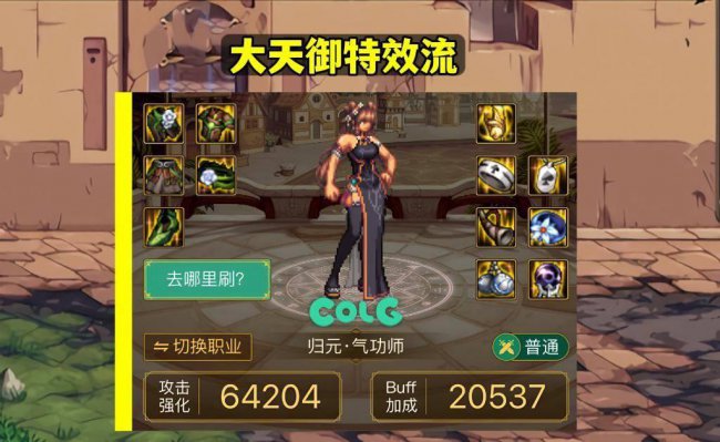 女气功师用什么武器最好