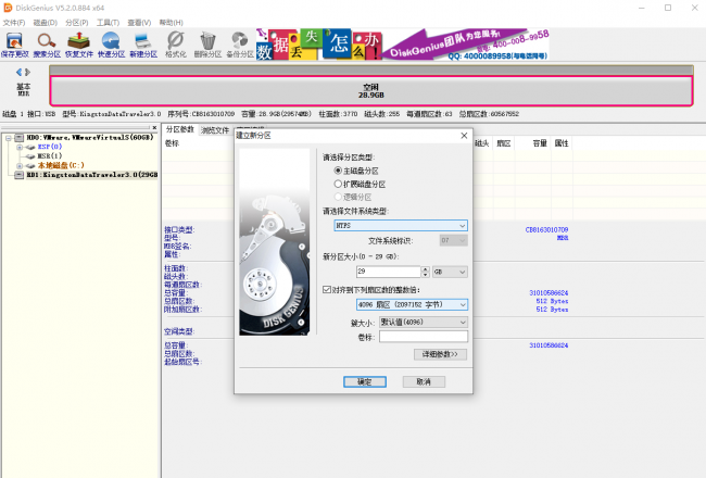 固态硬盘分区对齐选多少