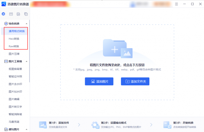 免费图片格式转换器哪个好用