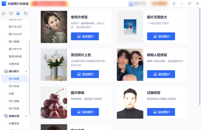 免费图片格式转换器哪个好用