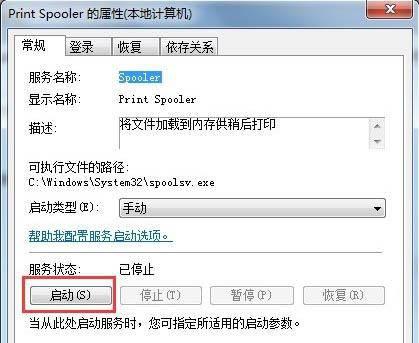 windows无法打开添加打印机怎么解决