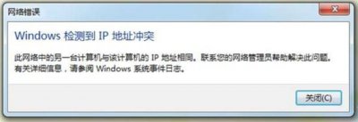 电脑ip地址冲突怎么解决方法 自动获取ip地址冲突处理措施
