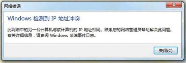 电脑ip地址冲突怎么解决方法
