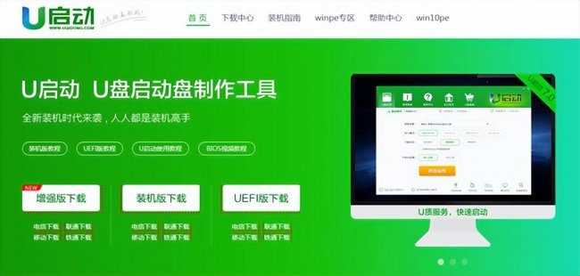 u盘制作启动盘教程