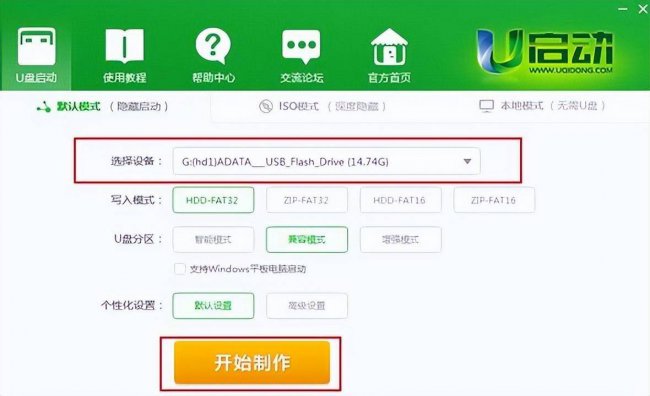 u盘制作启动盘教程