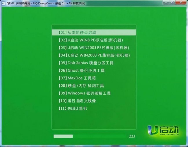 u盘制作启动盘教程