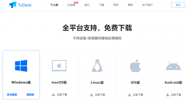 远程控制是什么意思