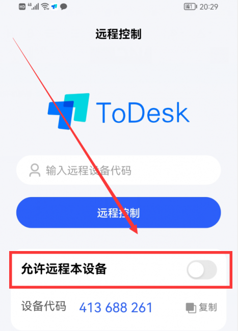 远程控制是什么意思