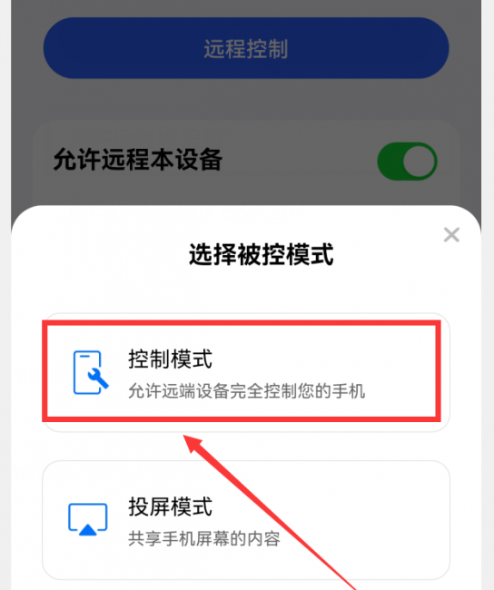 远程控制是什么意思