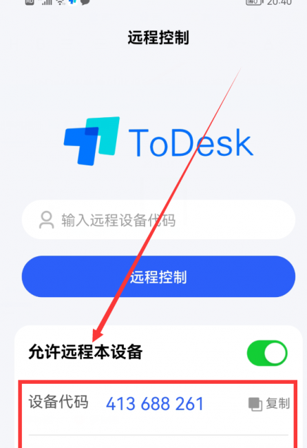 远程控制是什么意思