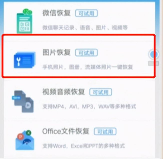 免费恢复永久删除的照片软件