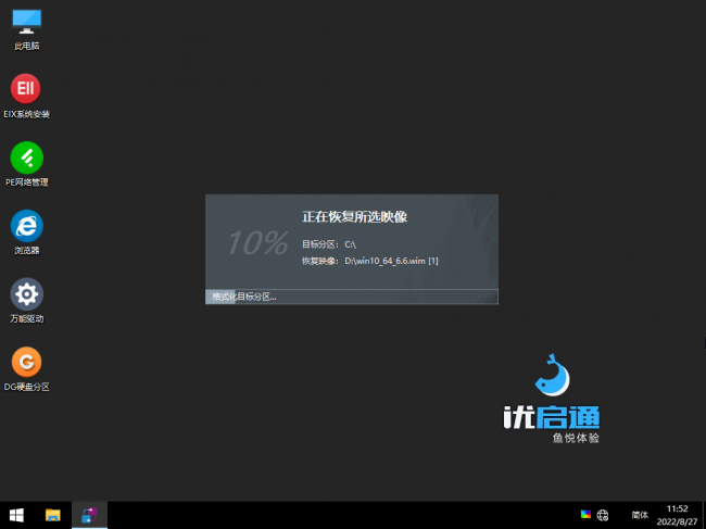 win10系统装机步骤图解