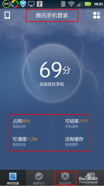 杀毒软件哪个好手机版最好用的