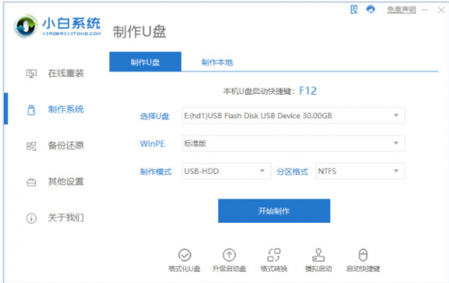 笔记本电脑自己怎么重装系统教程