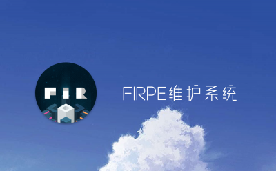 pe系统哪个好用点 u盘启动盘制作工具推荐