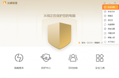 火绒杀毒软件好不好用 杀毒软件火绒的测评