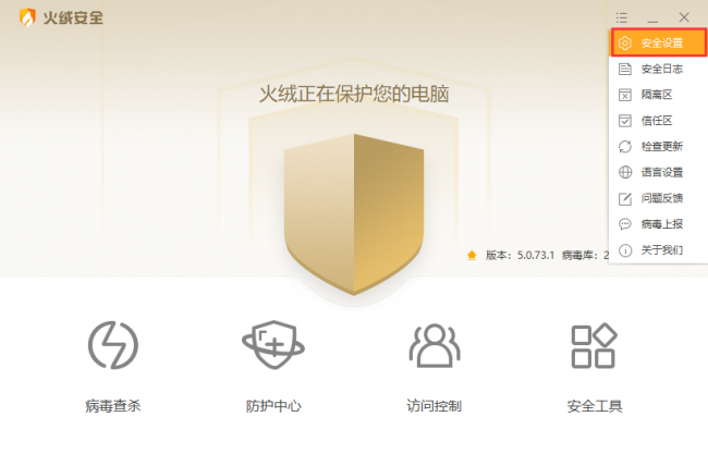 火绒杀毒软件好不好用