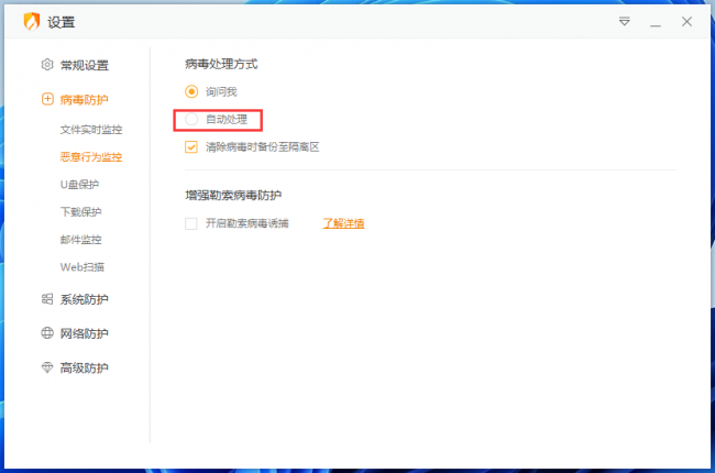 火绒杀毒软件好不好用