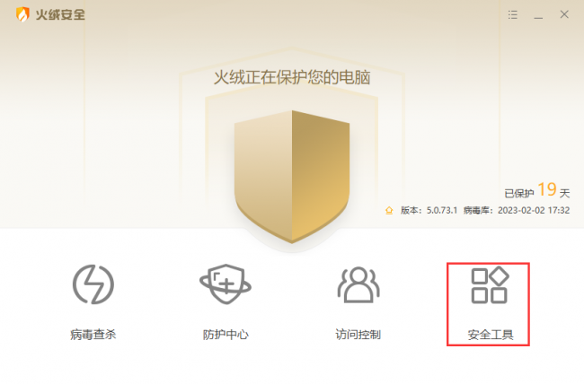 火绒杀毒软件好不好用