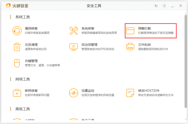 火绒杀毒软件好不好用
