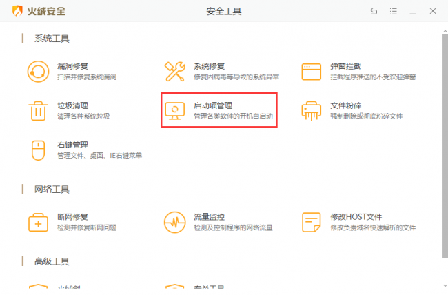 火绒杀毒软件好不好用