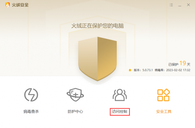 火绒杀毒软件好不好用