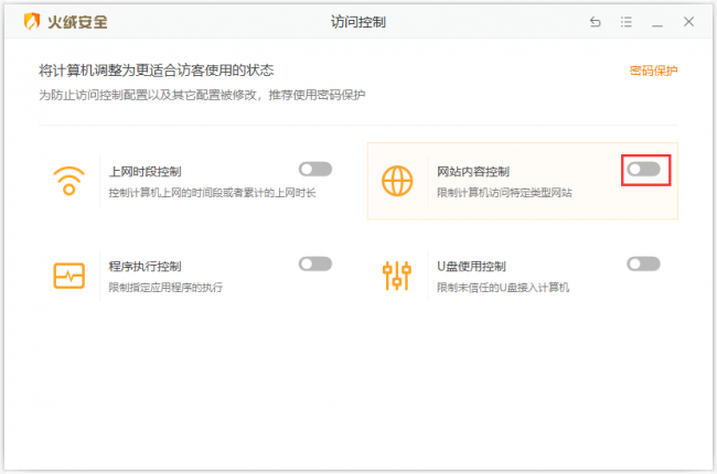 火绒杀毒软件好不好用