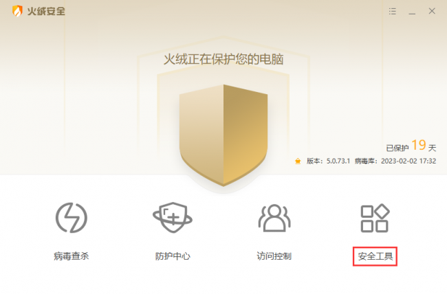 火绒杀毒软件好不好用
