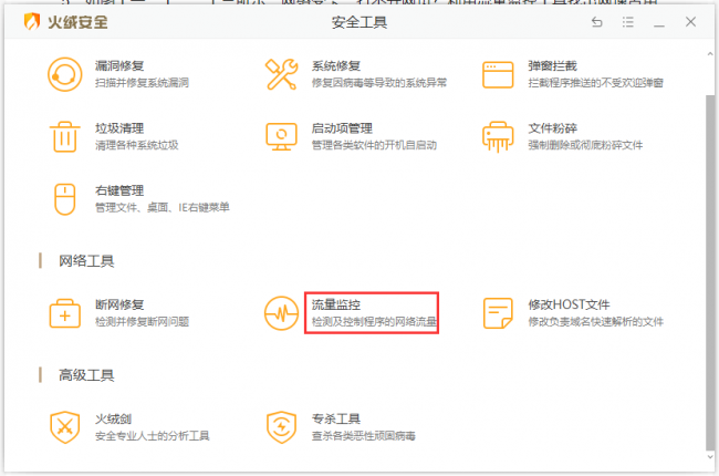 火绒杀毒软件好不好用
