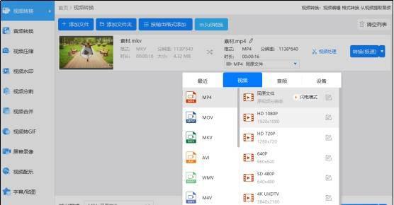 mkv怎么转换成mp4格式
