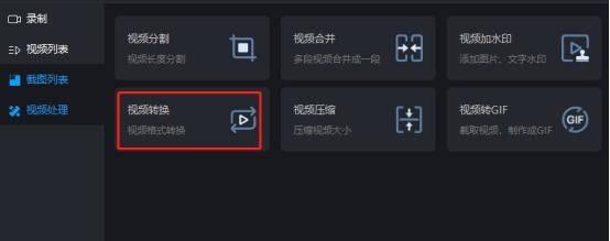 mkv怎么转换成mp4格式