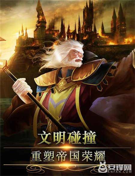 帝国与文明ol攻略大全