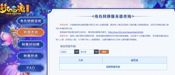 梦幻转区查询官网
