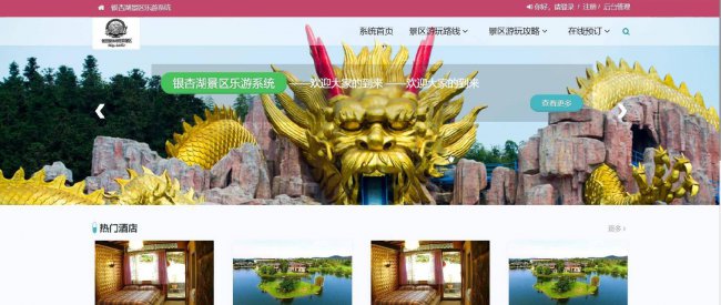 旅游网页设计页面代码
